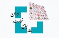 سهمیه ارزی تولیدکنندگان برای پاییز 1405 در سامانه جامع تجارت فعال شد