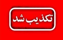 تکذیب شایعه اصابت موشک ‌به اسکله بهمن قشم