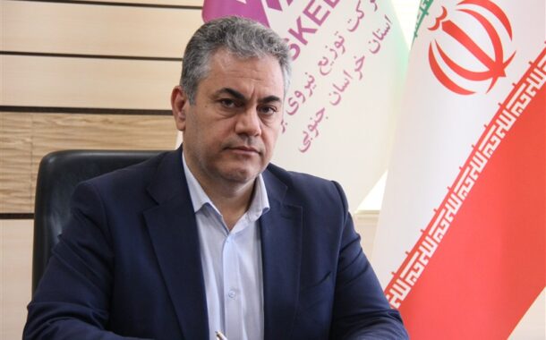کاهش 3 درصدی مصرف برق خراسان جنوبی در اوج گرمای تابستان