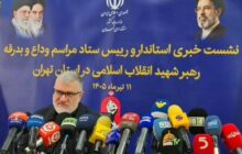 آغاز رسمی برنامه‌های تشییع رهبر شهید از شنبه در تهران