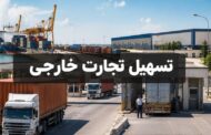 لایحه تسهیل واردات کالا با حذف بروکراسی ارزی به مجلس رسید