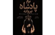 تجربه‌ای از تئاتر دیجیتال با 