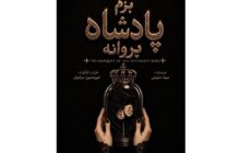تجربه‌ای از تئاتر دیجیتال با 