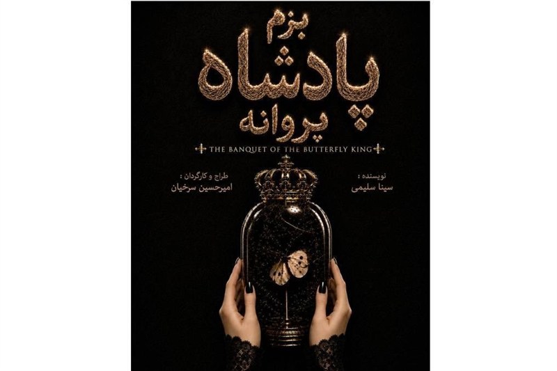 تجربه‌ای از تئاتر دیجیتال با 
