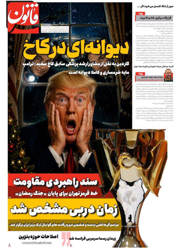 دیوانه‌ای در کاخ