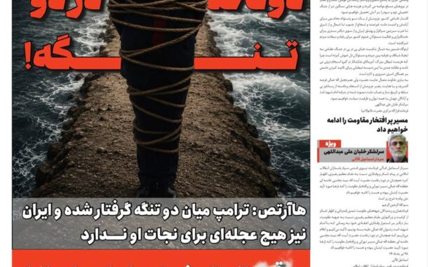 دونالد در دو تنگه!