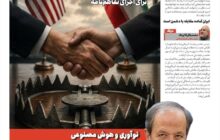 دام تفاهم‌نامه