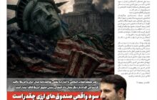 سقوطِ آخرین توهم