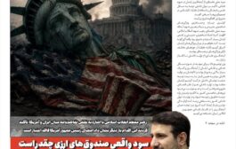 سقوطِ آخرین توهم