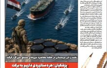 تغییر موازنه در دریای سرخ