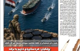 تغییر موازنه در دریای سرخ