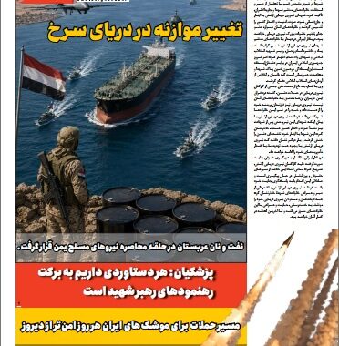 تغییر موازنه در دریای سرخ