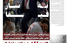 رقص به ساز فیفا