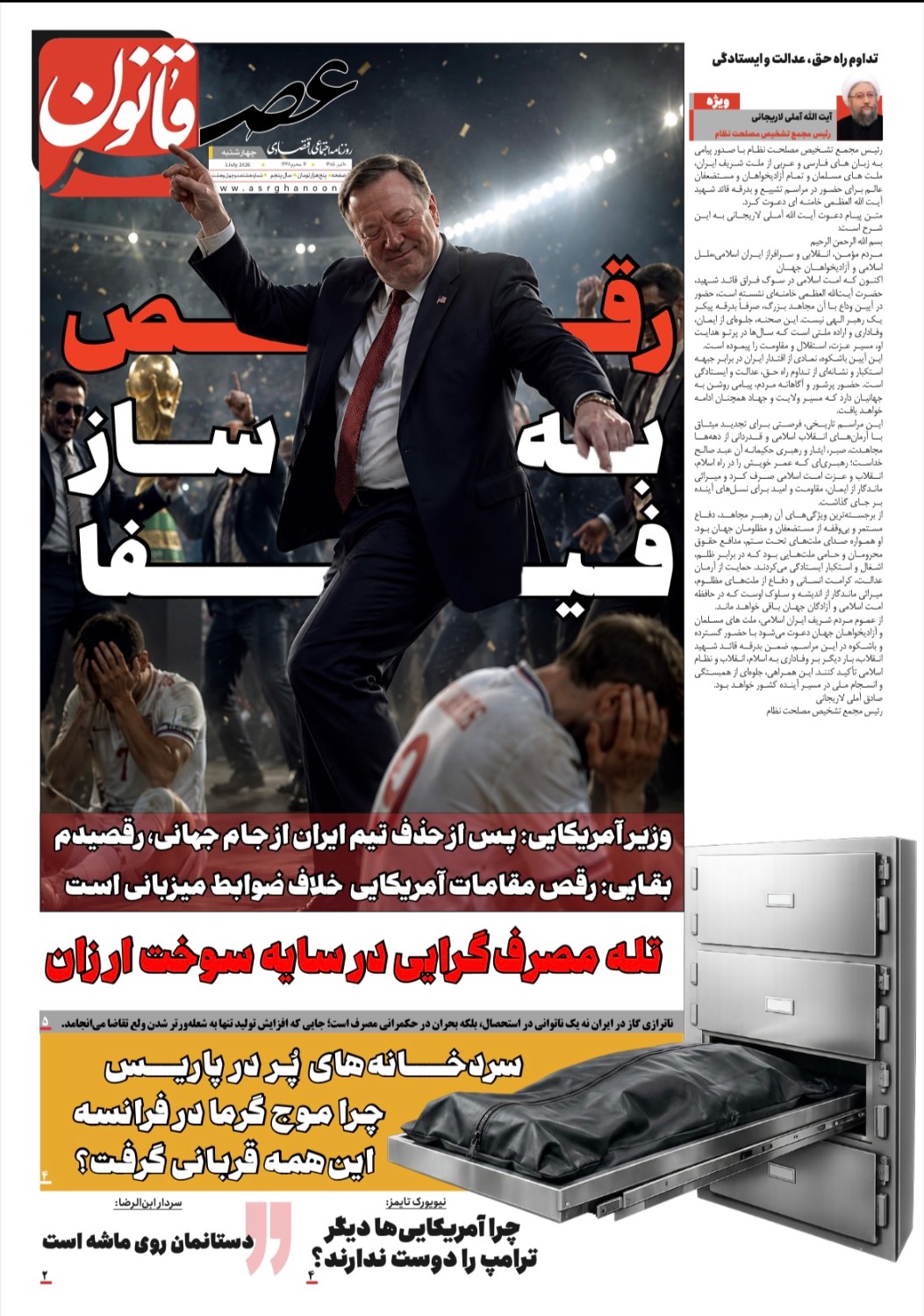 رقص به ساز فیفا