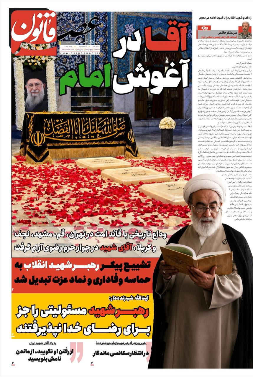 آقا در آغوش امام