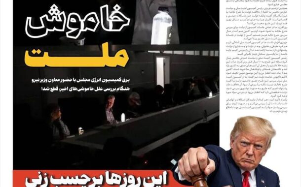 خانه خاموش ملت