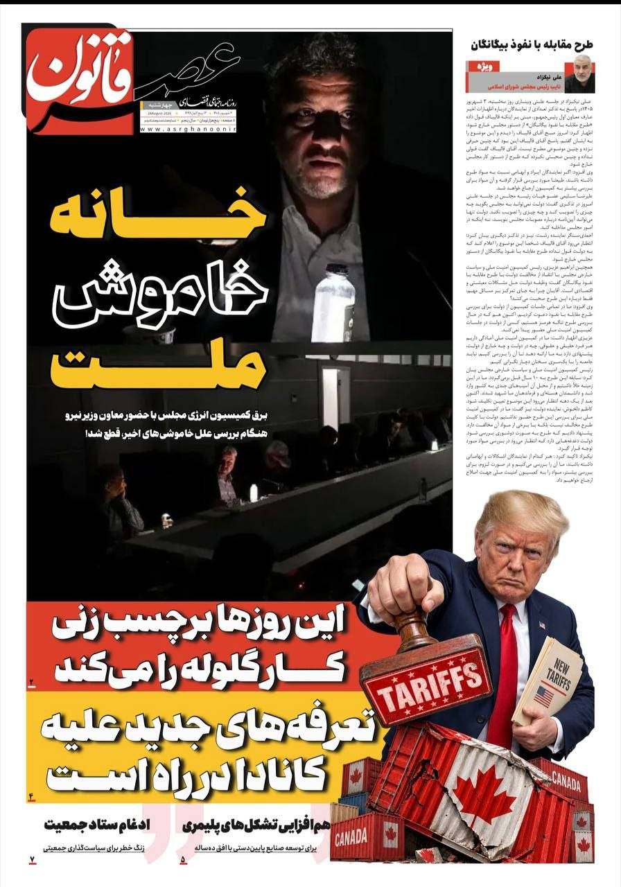 خانه خاموش ملت