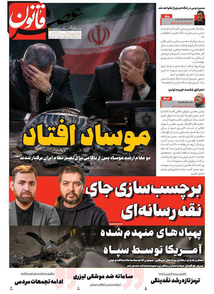 موساد افتاد