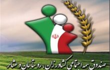 مهلت پرداخت بیمه روستاییان و عشایر استان زنجان تمدید شد