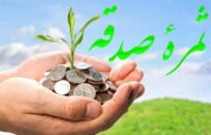 نرم‌افزار «صدقه من» گامی نوین برای توسعه فرهنگ نیکوکاری در نهاوند است