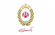 بانک ملی ایران؛ خطاها و مغایرت‌های احتمالی را گزارش کنید