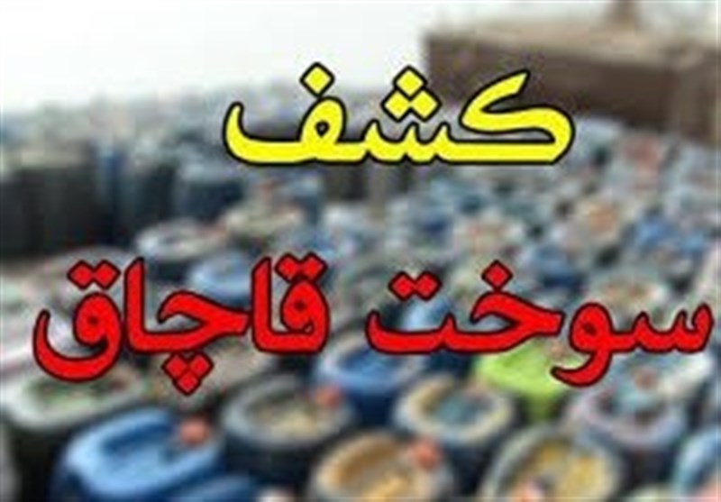 توقیف 15 هزار لیتر سوخت قاچاق در مهریز