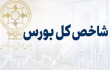 شاخص بورس از مرز تاریخی 6 میلیون واحد عبور کرد