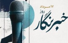 خبرنگاران رزمندگان جبهه قلم هستند