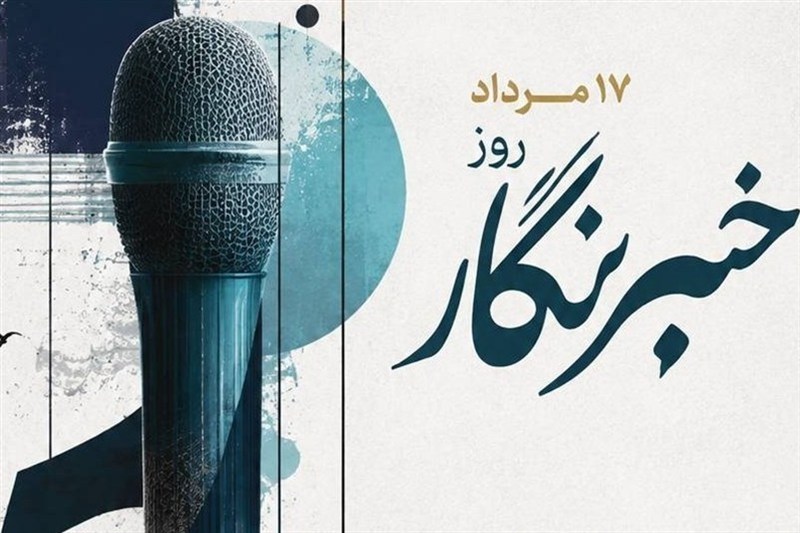 خبرنگاران رزمندگان جبهه قلم هستند