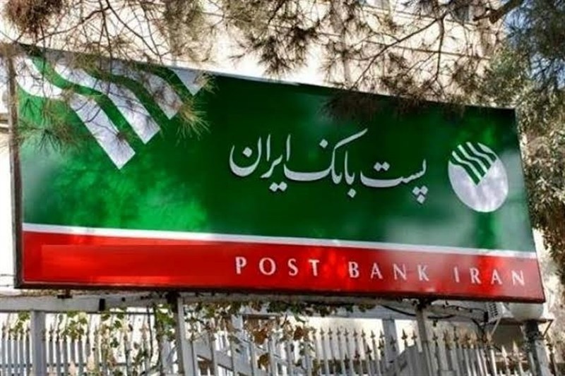 67 باجه پست‌بانک در روستاهای البرز فعال است