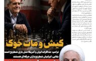 کیش و مات خوک