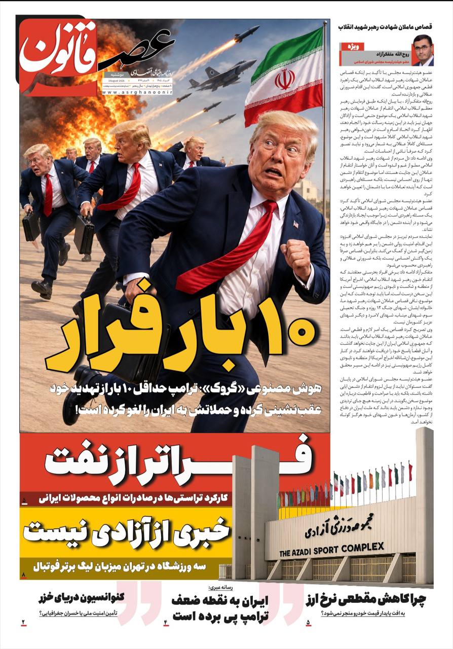 10 بار فرار ترامپ!