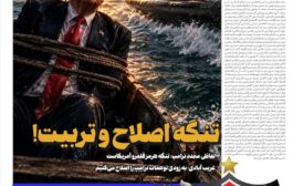 تنگه اصلاح و تربیت!