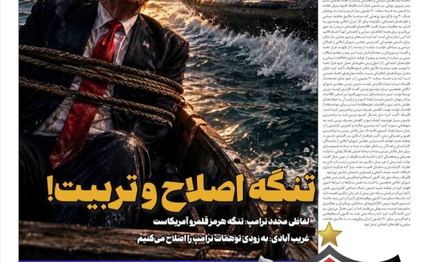 تنگه اصلاح و تربیت!