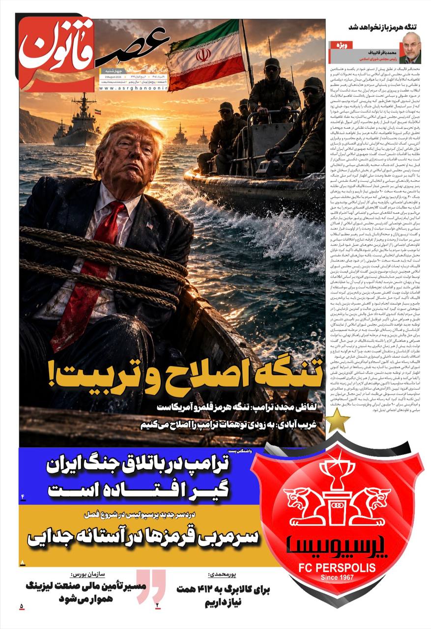 تنگه اصلاح و تربیت!