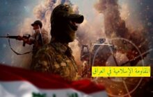 مقاومت اسلامی عراق: پاسخ به آمریکا و عربستان را به تعویق انداختیم