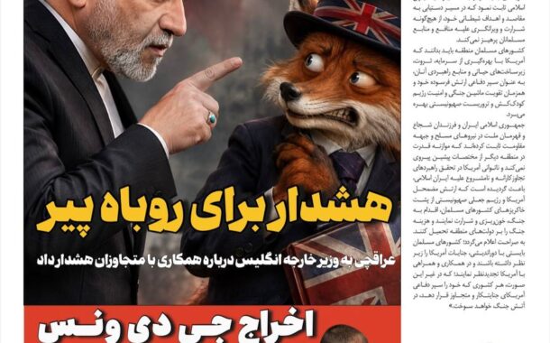 هشدا برای روباره پیر