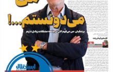 من می دونستم...!