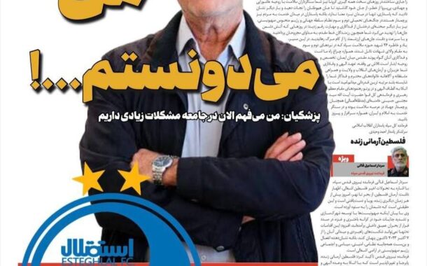 من می دونستم...!