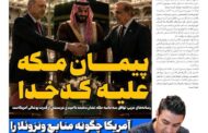 پیمان مکه علیه کدخدا