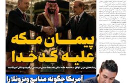 پیمان مکه علیه کدخدا