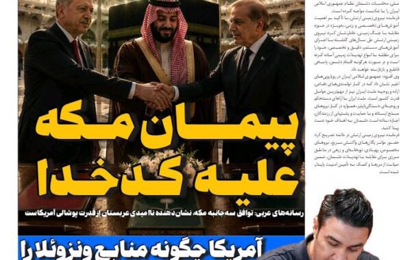 پیمان مکه علیه کدخدا