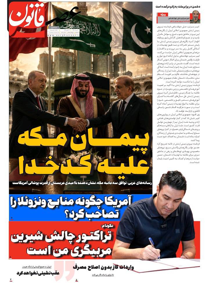 پیمان مکه علیه کدخدا