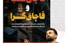 قاچاق‌طلب و قاچاق‌گرا