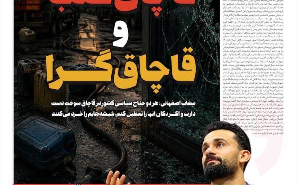 قاچاق‌طلب و قاچاق‌گرا