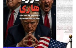 سه دوره هاری
