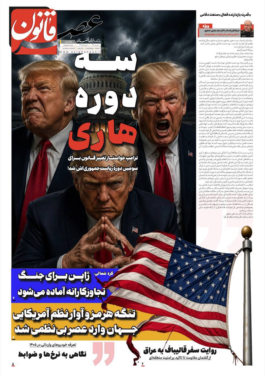 سه دوره هاری