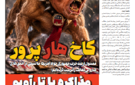 کاخ هار پرور