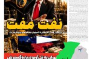 نفت مفت