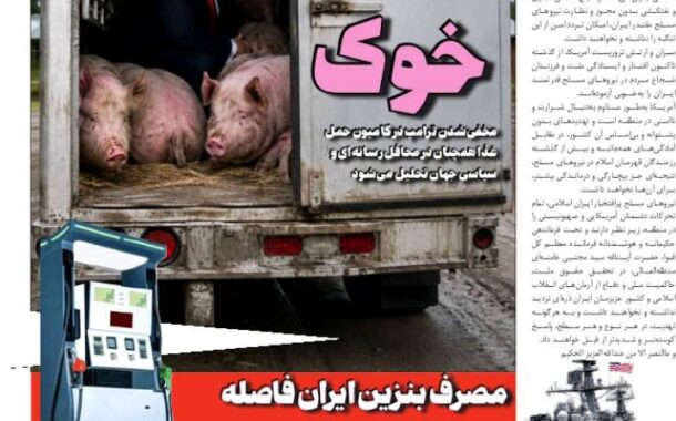 کامیون حمل خوک